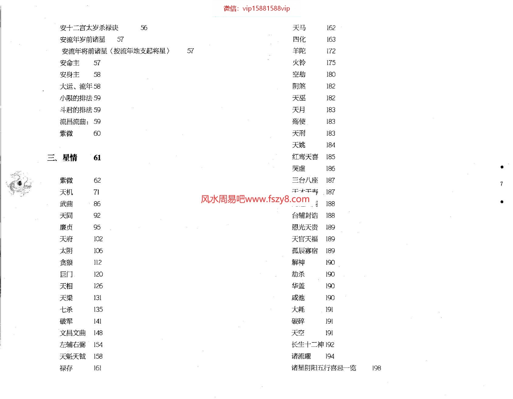 观星殿资料下载