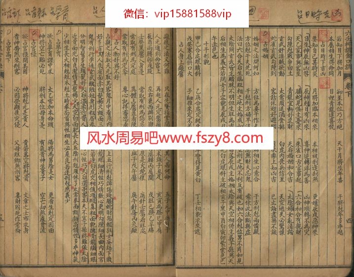 大六壬大六壬金口诀 pdf