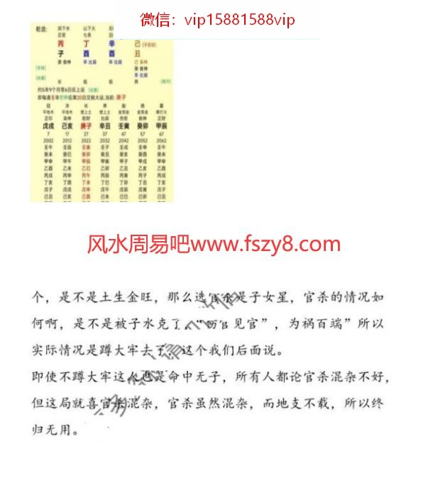 郝传明风水断夫妻-神断