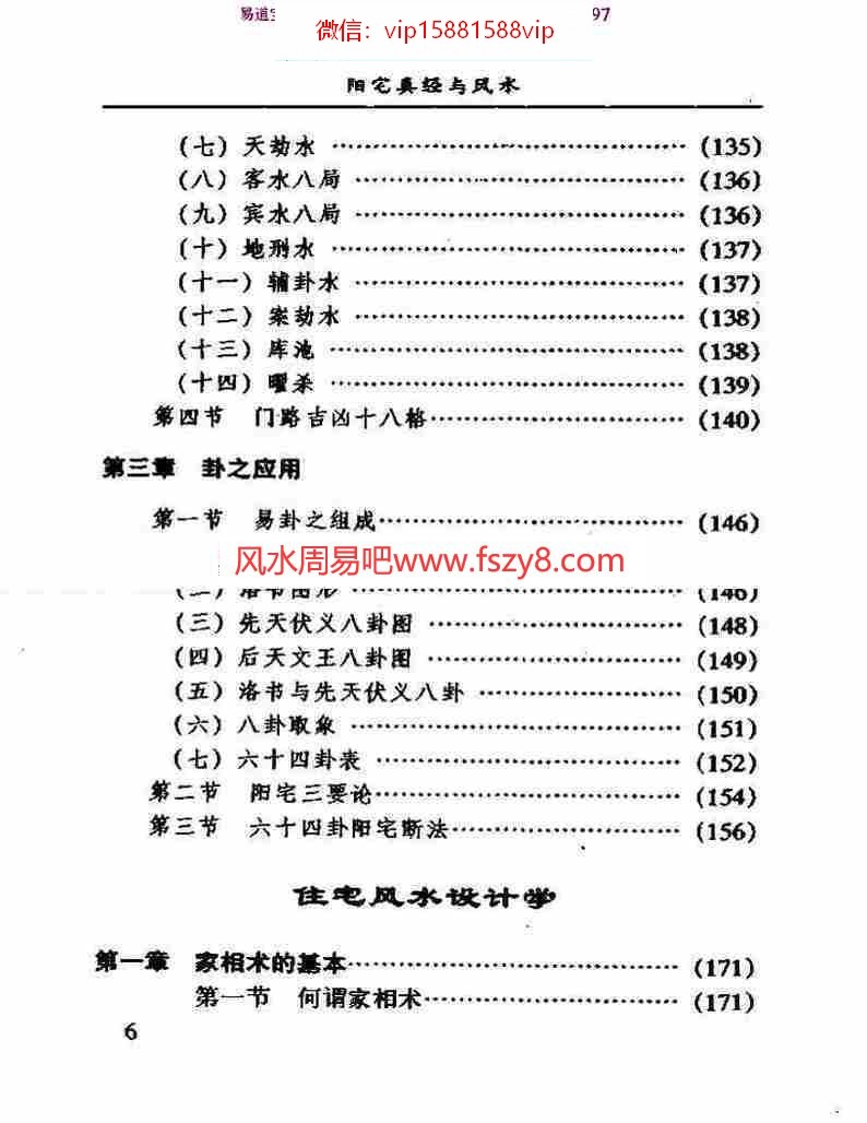 宋韶光-阳宅真经与风水356页pdf宋韶光阳宅系列百度云网盘资源免费下载(图7)