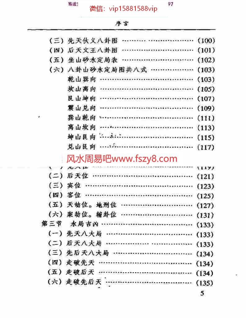 宋韶光-阳宅真经与风水356页pdf宋韶光阳宅系列百度云网盘资源免费下载(图6)