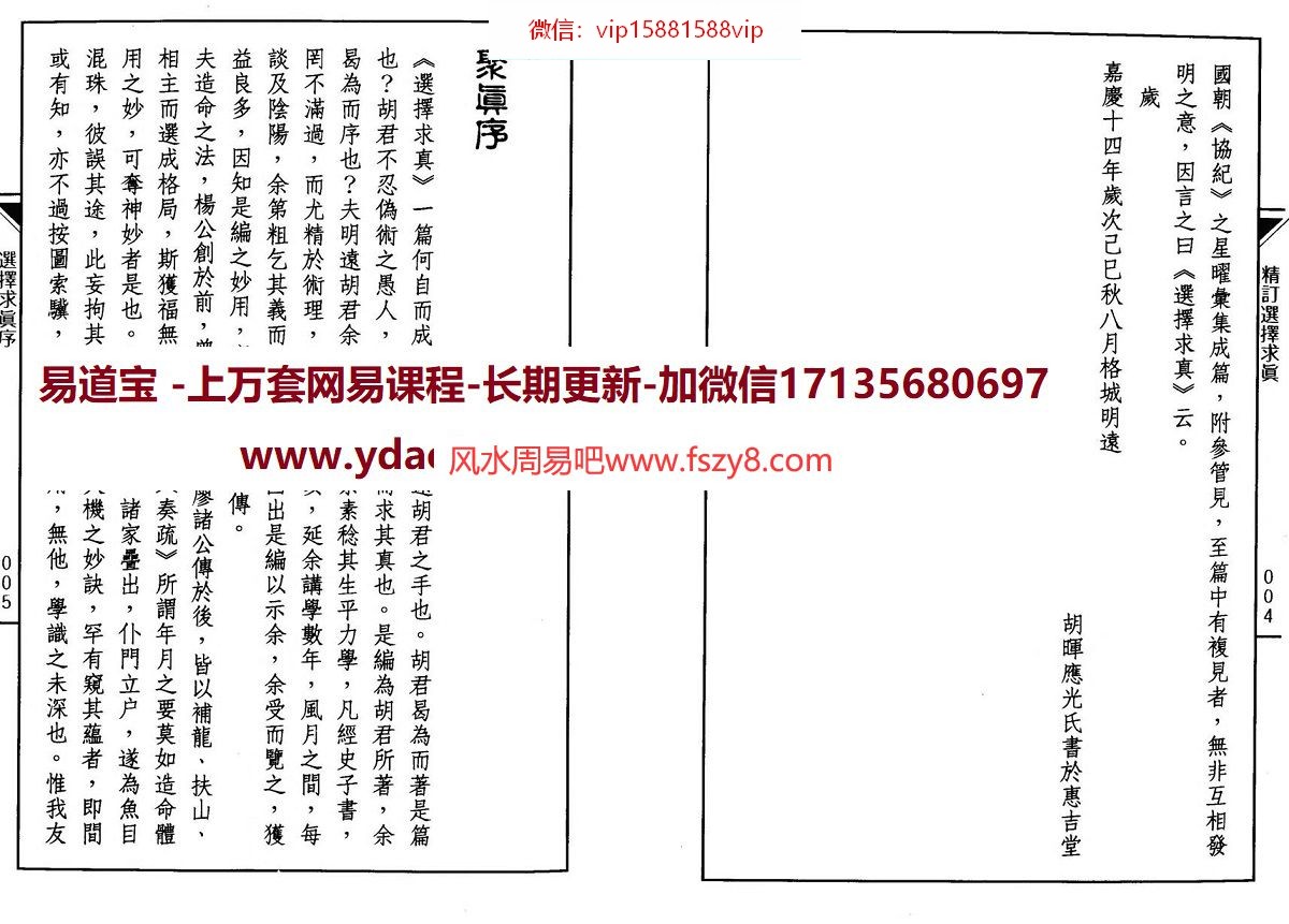 胡晖精订选择求真电子版pdf240页 胡晖七政四余资料胡晖精订选择求真电子书百度网盘下载(图2)