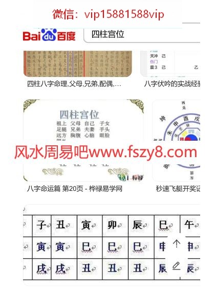 八字干支资料下载