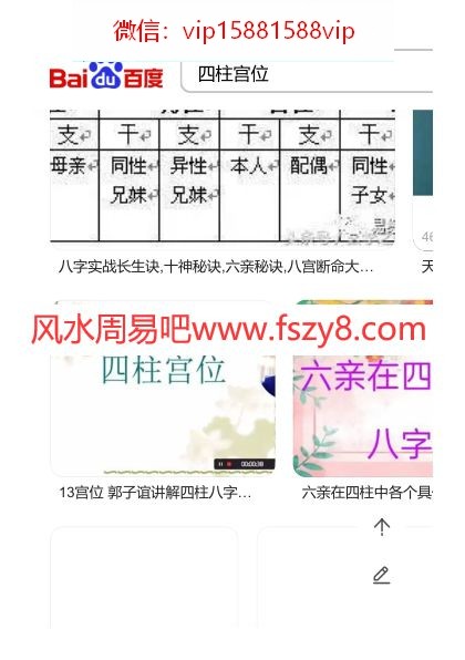 八字十神日干支查询表