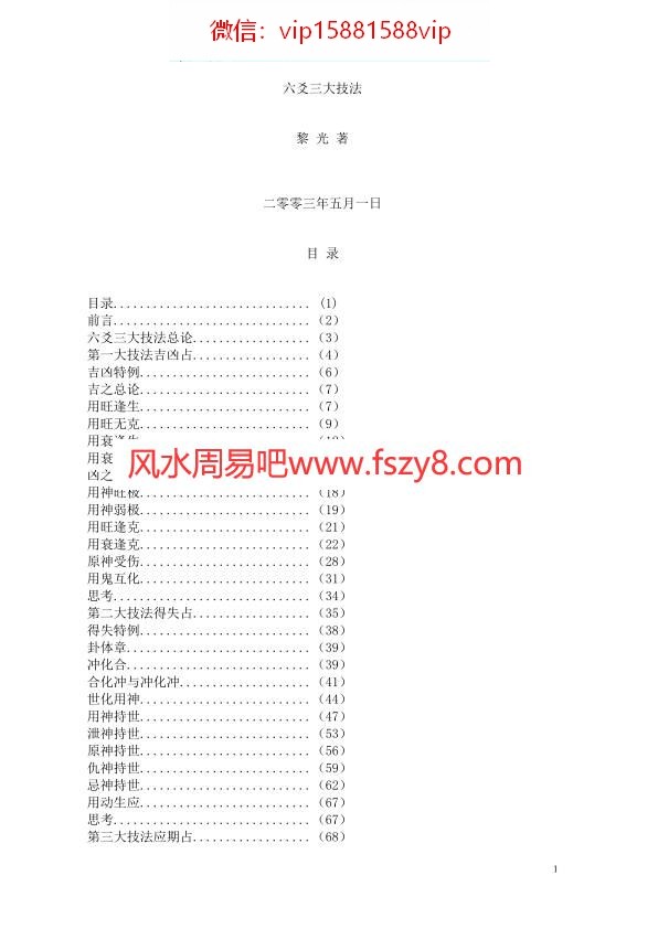 六爻三大技法PDF电子书75页 六爻三大技法书(图1)