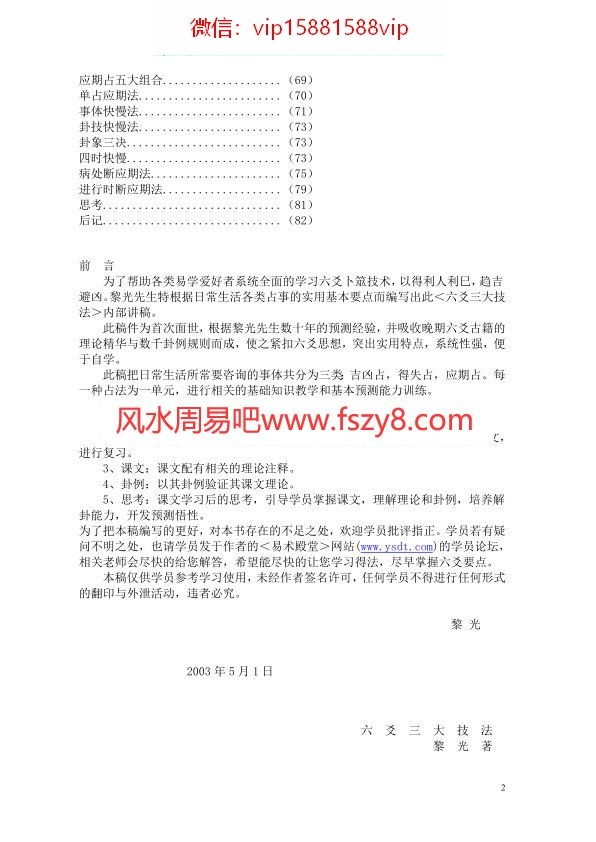 六爻三大技法PDF电子书75页 六爻三大技法书(图2)