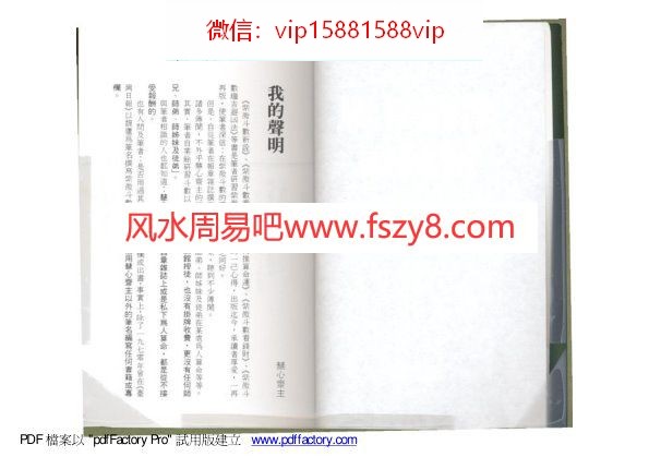 慧心斋主-紫微斗数营商篇PDF电子书122页 慧心斋主紫微斗数营商篇书(图2)