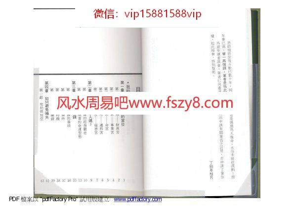 慧心斋主-紫微斗数营商篇PDF电子书122页 慧心斋主紫微斗数营商篇书(图3)