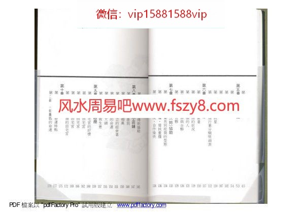 慧心斋主-紫微斗数营商篇PDF电子书122页 慧心斋主紫微斗数营商篇书(图4)