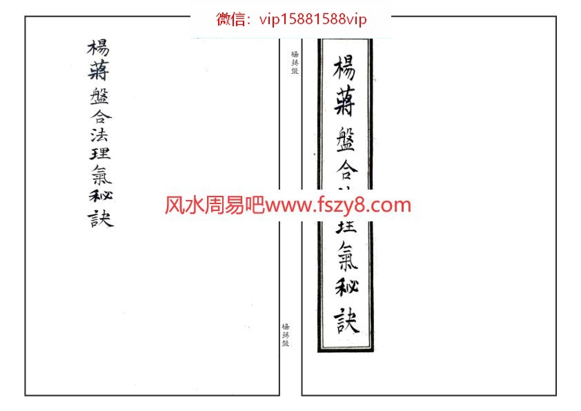 杨蒋盘风水理气秘诀