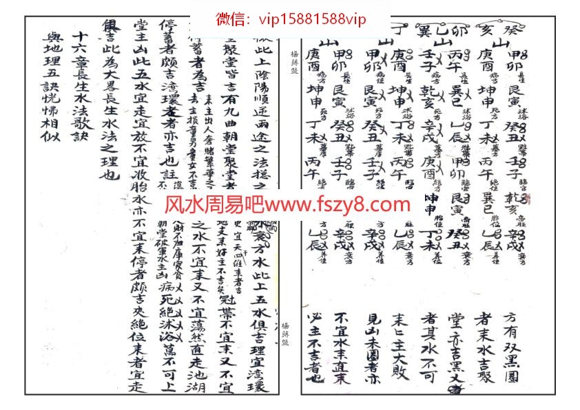 风水理气秘诀资料下载