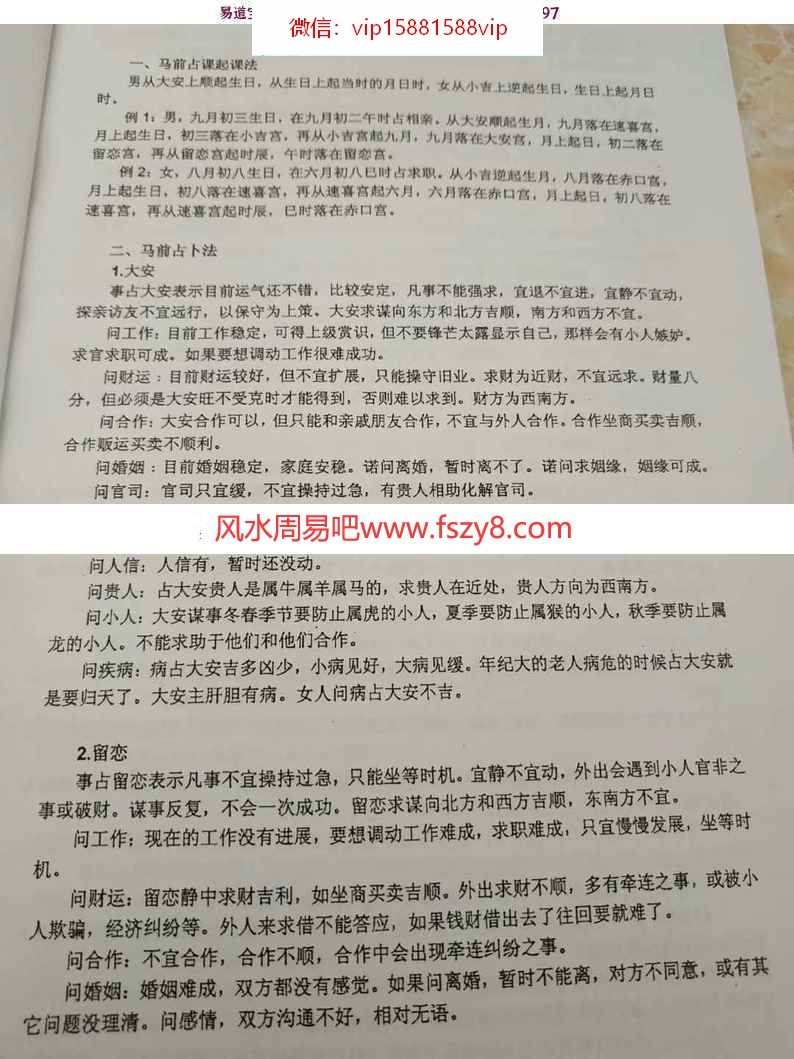 道家小六壬掐指神算教学视频15集 小六壬化解绝学pdf 57页 小六壬掐指总集pdf 59页(图3)