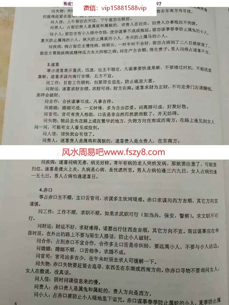 道家小六壬掐指神算教学视频15集 小六壬化解绝学pdf 57页 小六壬掐指总集pdf 59页(图4)