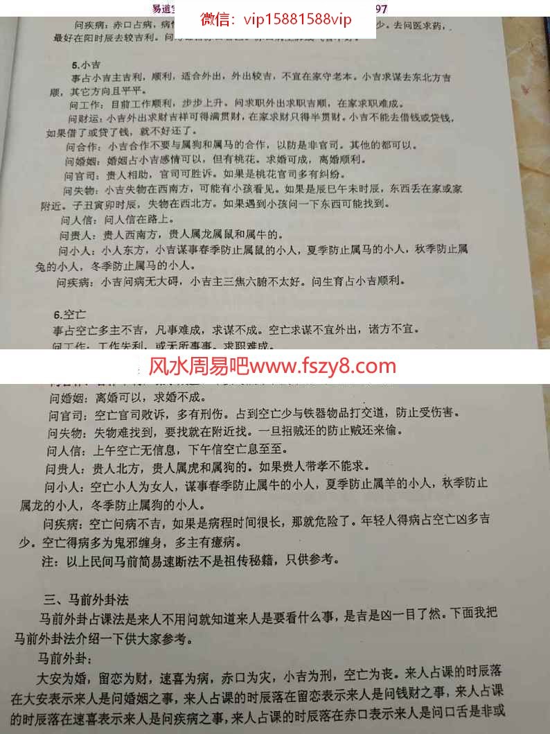 道家小六壬掐指神算教学视频15集 小六壬化解绝学pdf 57页 小六壬掐指总集pdf 59页(图5)