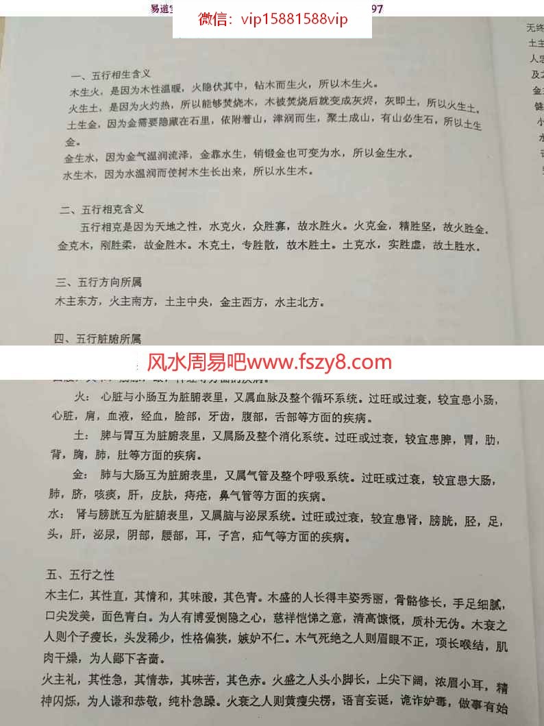 道家小六壬掐指神算教学视频15集 小六壬化解绝学pdf 57页 小六壬掐指总集pdf 59页(图6)