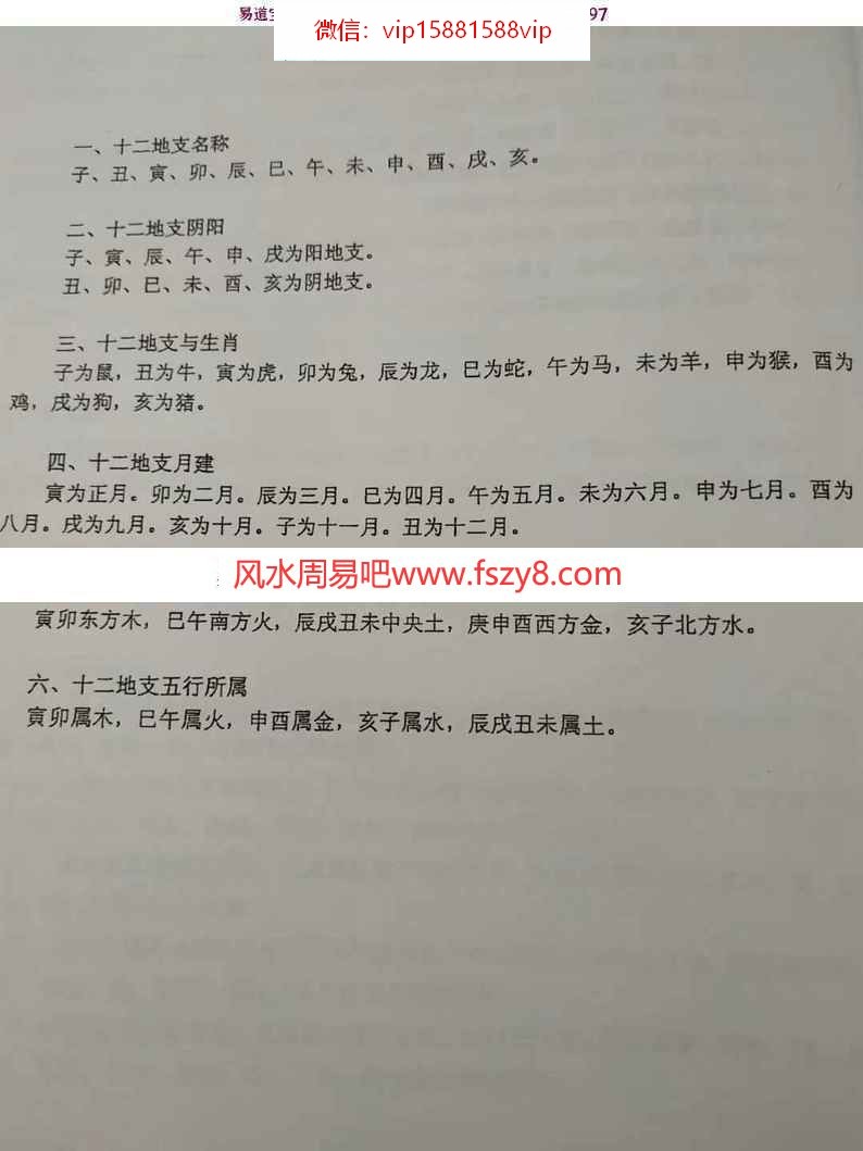 道家小六壬掐指神算教学视频15集 小六壬化解绝学pdf 57页 小六壬掐指总集pdf 59页(图8)