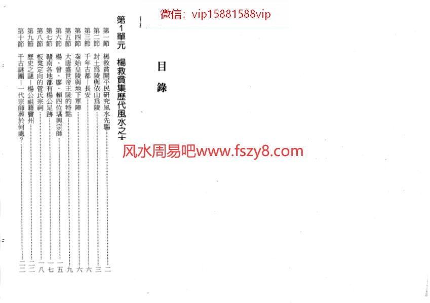 堪舆学资料下载