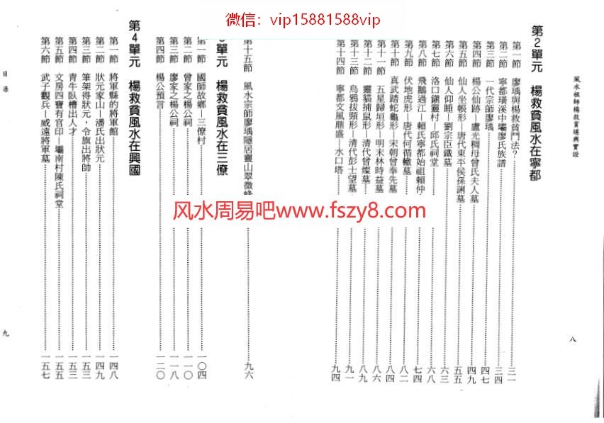 张玉正堪舆学原理