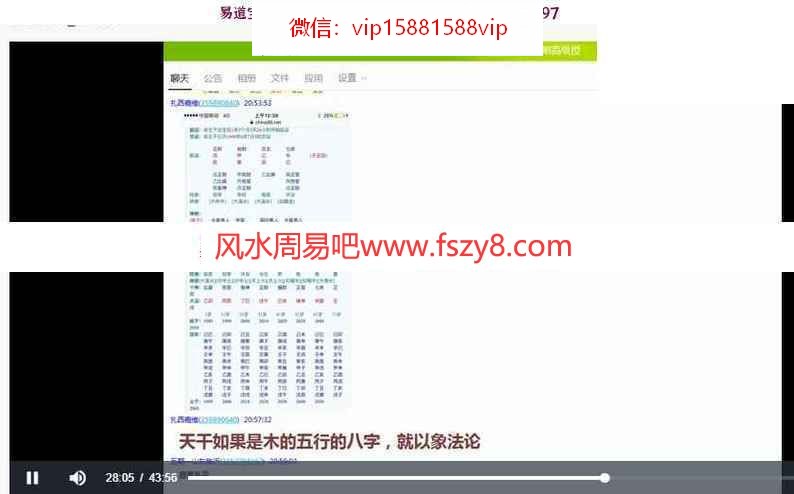 2021年第五期催老师天威盲派八字网络高级班视频及录音16集 催老师天威盲派教学视频百度网盘下载(图1)