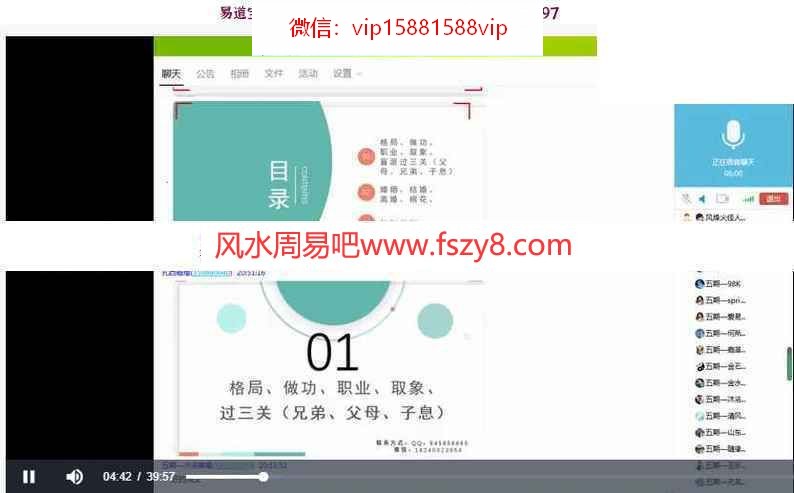 2021年第五期催老师天威盲派八字网络高级班视频及录音16集 催老师天威盲派教学视频百度网盘下载(图5)