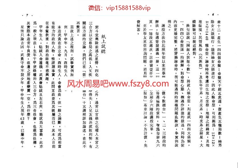 方外人开馆人紫微斗数一电子书PDF238页 方外人紫微斗数资料百度网盘下载(图4)