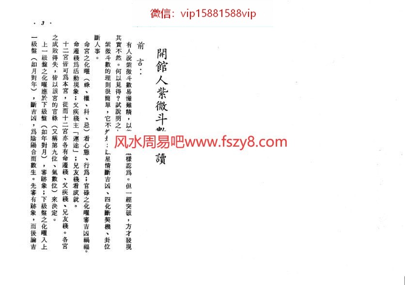 方外人开馆人紫微斗数一电子书PDF238页 方外人紫微斗数资料百度网盘下载(图2)