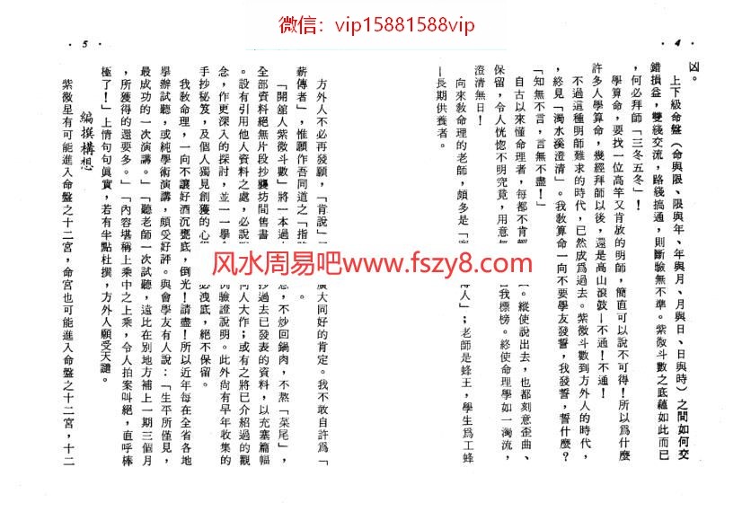 方外人开馆人紫微斗数一电子书PDF238页 方外人紫微斗数资料百度网盘下载(图3)