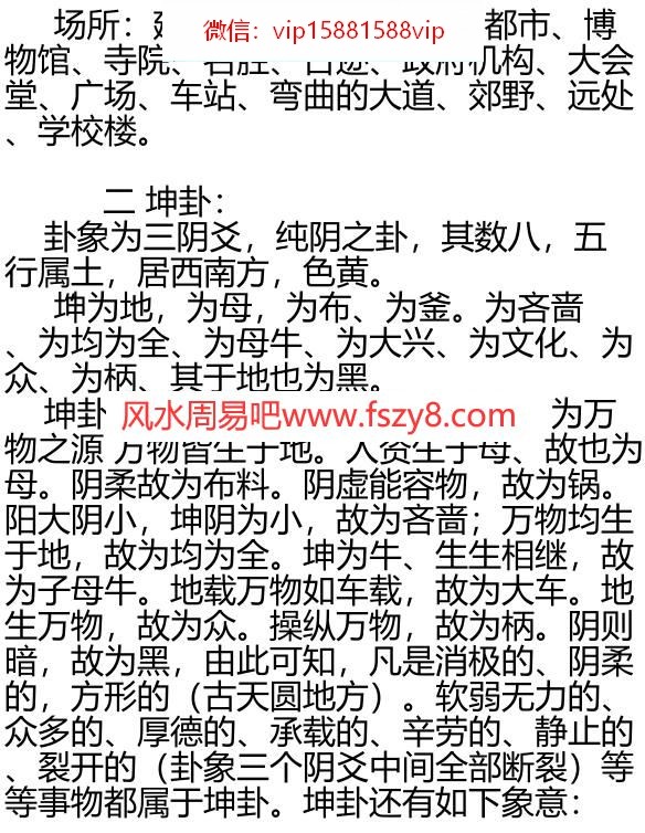 八卦类象PDF电子书21页 八卦类象书(图3)