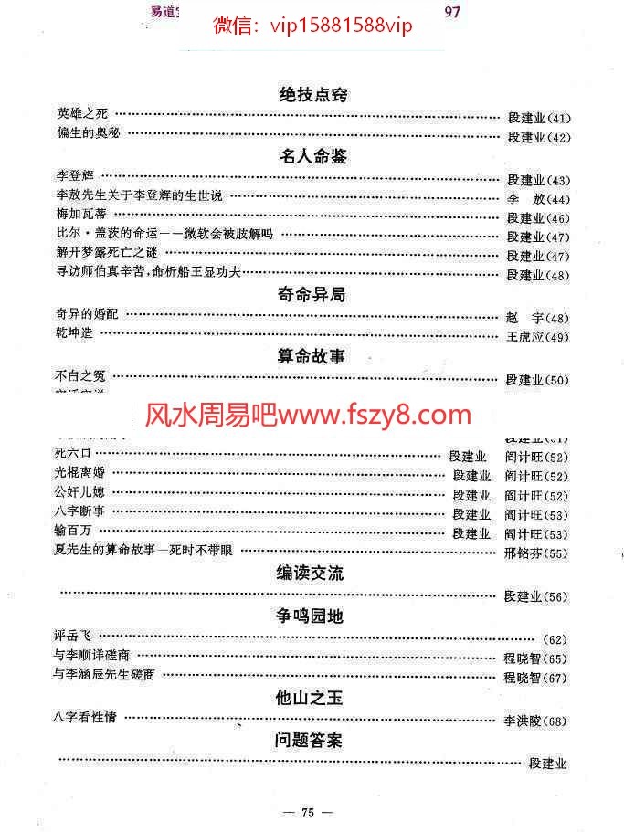 段建业卜文命学合订本pdf76页百度网盘免费下载(图3)