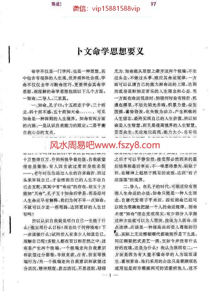 段建业卜文命学合订本pdf76页百度网盘免费下载(图4)