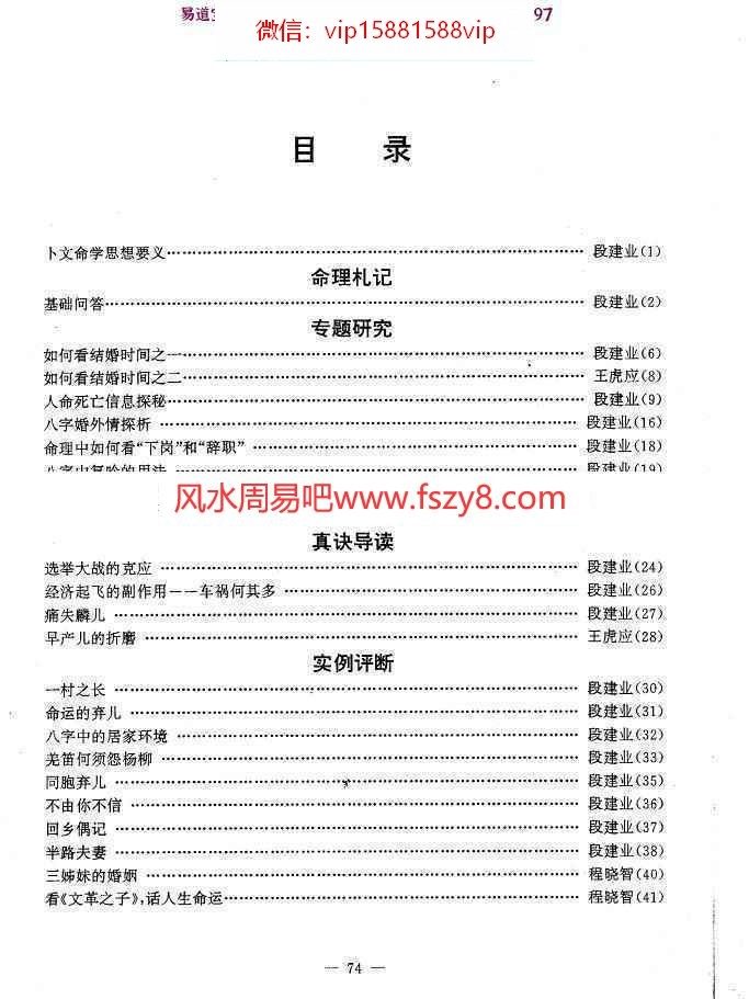 段建业卜文命学合订本pdf76页百度网盘免费下载(图2)