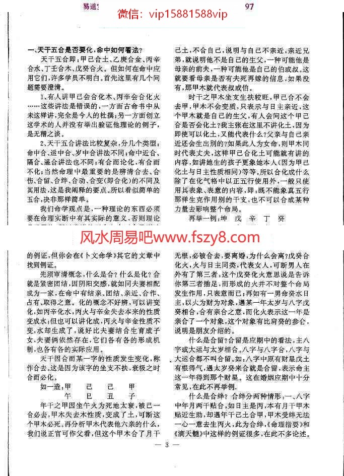 段建业卜文命学合订本pdf76页百度网盘免费下载(图6)