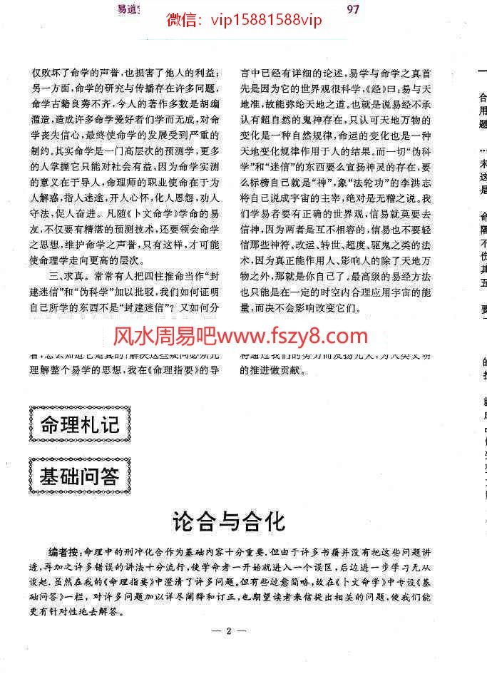 段建业卜文命学合订本pdf76页百度网盘免费下载(图5)