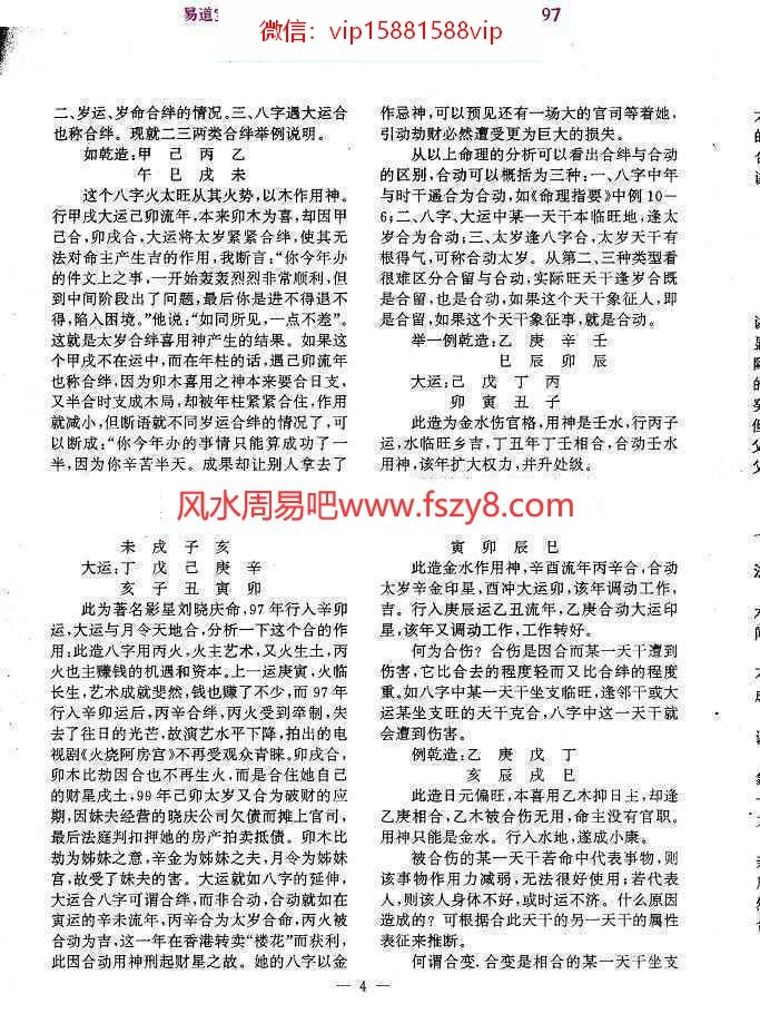 段建业卜文命学合订本pdf76页百度网盘免费下载(图7)