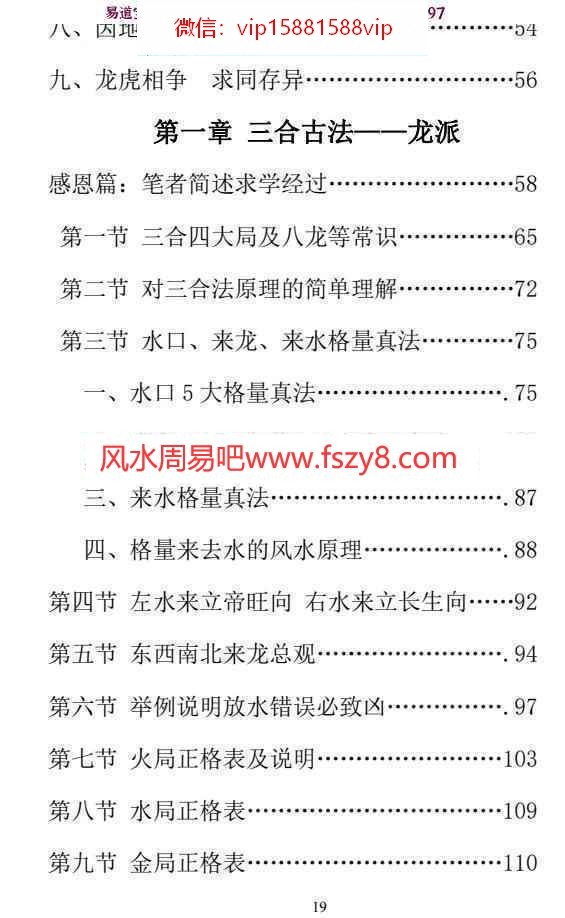 卫安玉独版风水择日操作丛书 卫安玉三合地理龙虎榜电子版pdf400页百度网盘下载(图3)