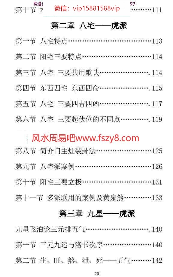 卫安玉独版风水择日操作丛书 卫安玉三合地理龙虎榜电子版pdf400页百度网盘下载(图4)