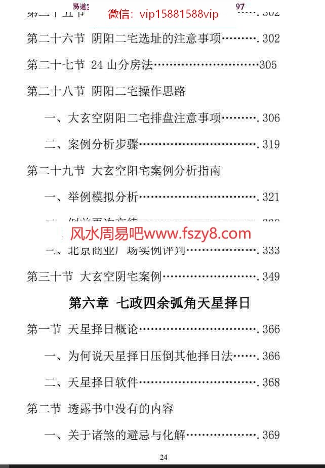 卫安玉独版风水择日操作丛书 卫安玉三合地理龙虎榜电子版pdf400页百度网盘下载(图8)