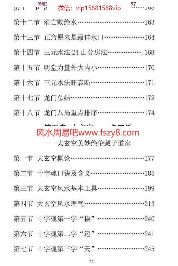 卫安玉独版风水择日操作丛书 卫安玉三合地理龙虎榜电子版pdf400页百度网盘下载(图6)