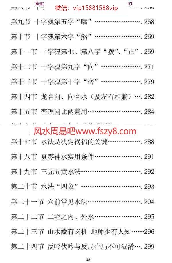 卫安玉独版风水择日操作丛书 卫安玉三合地理龙虎榜电子版pdf400页百度网盘下载(图7)