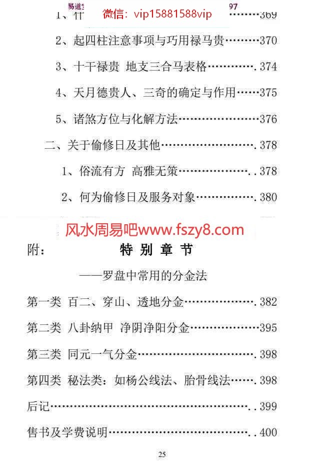 卫安玉独版风水择日操作丛书 卫安玉三合地理龙虎榜电子版pdf400页百度网盘下载(图9)