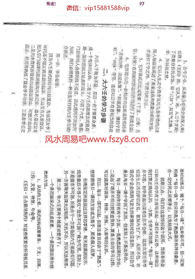 北海闲人-大六壬断法述要pdf完整清晰版百度云网盘资源下载(图2)