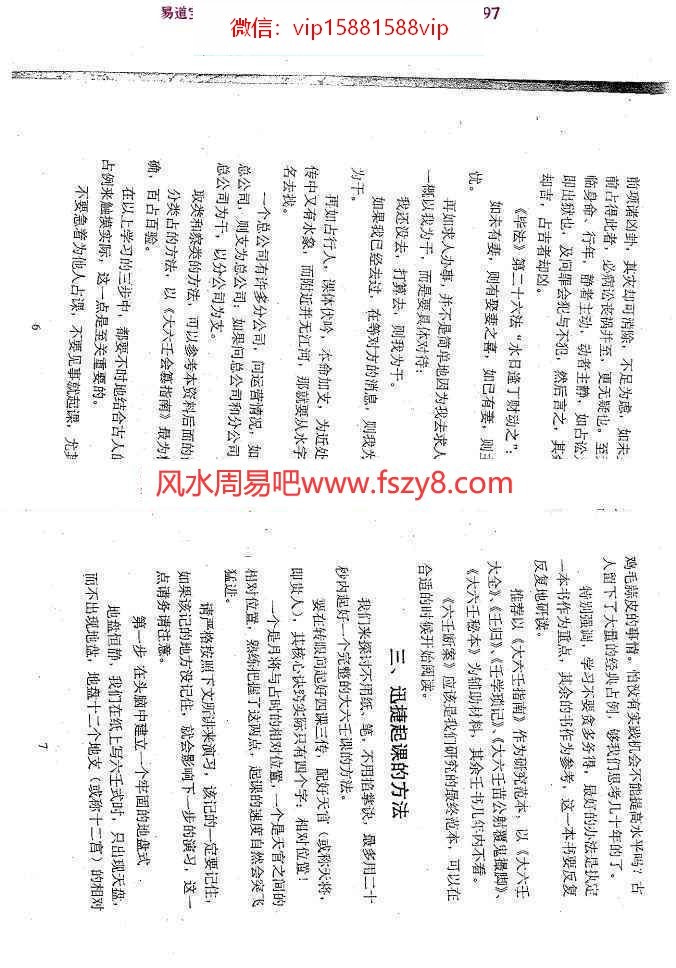 北海闲人-大六壬断法述要pdf完整清晰版百度云网盘资源下载(图4)