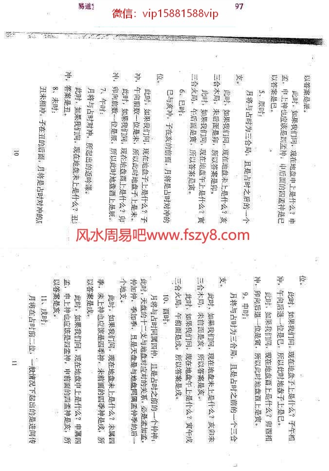 北海闲人-大六壬断法述要pdf完整清晰版百度云网盘资源下载(图6)