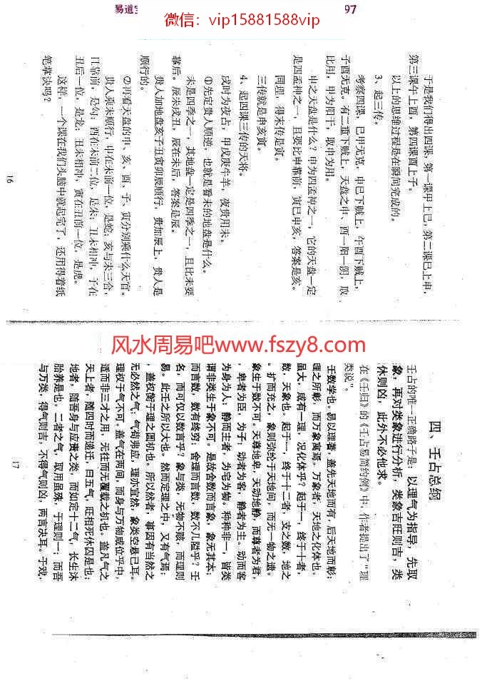 北海闲人-大六壬断法述要pdf完整清晰版百度云网盘资源下载(图9)