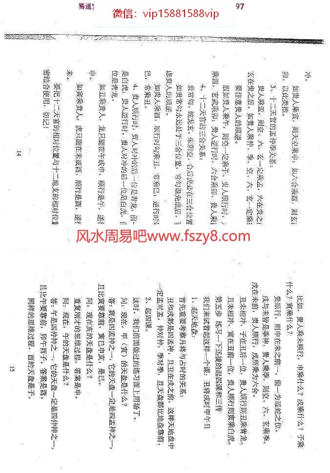 北海闲人-大六壬断法述要pdf完整清晰版百度云网盘资源下载(图8)