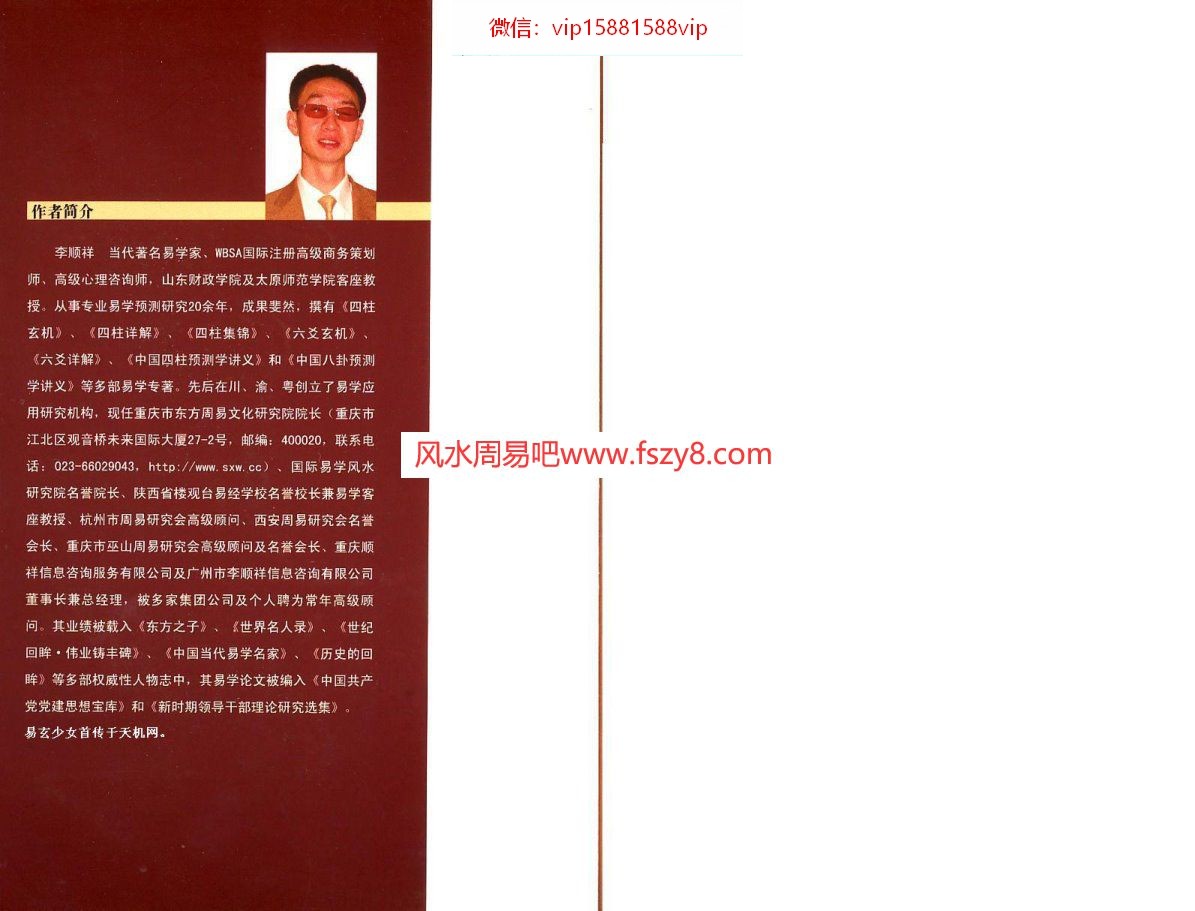 六爻系列-李顺祥六爻详解PDF电子书169页 六爻系列李顺祥六爻详解书(图2)