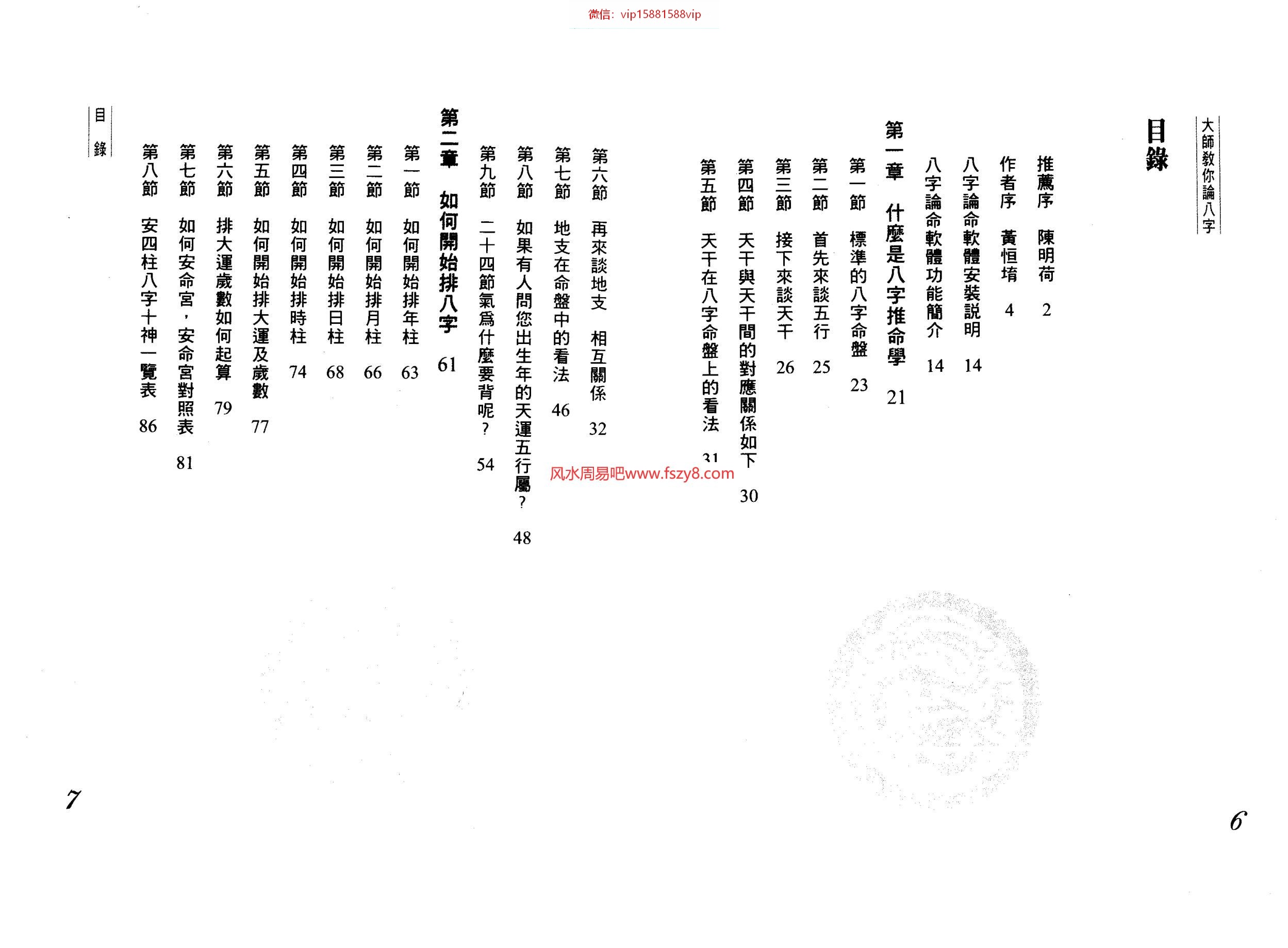 黄恒堉-大师教你论八字PDF电子书181页 黄恒堉大师教你论八字书(图4)