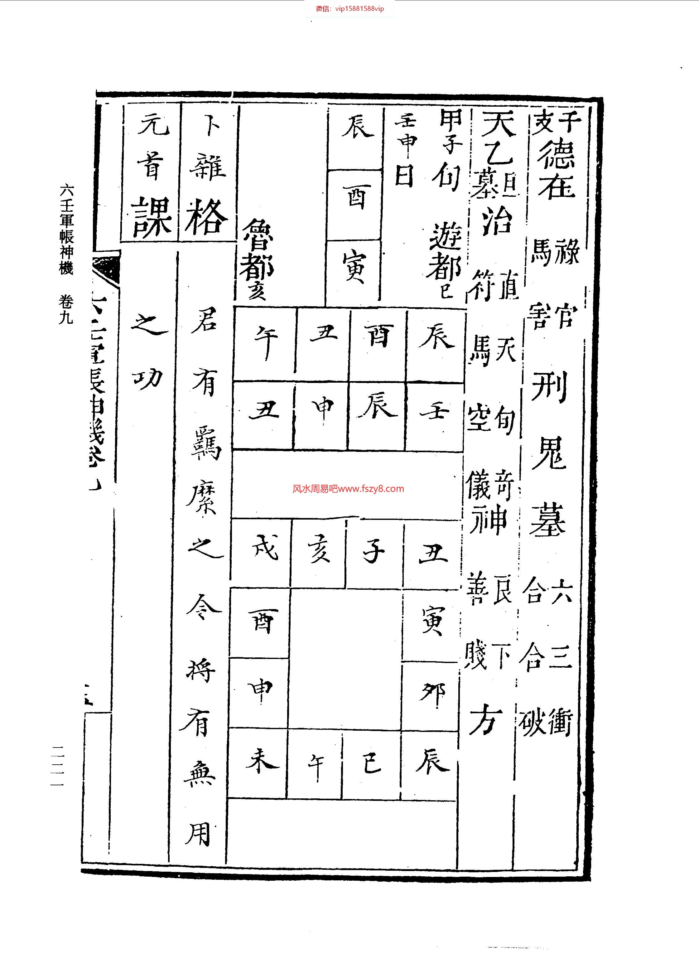 六壬军帐神机六壬入门书籍