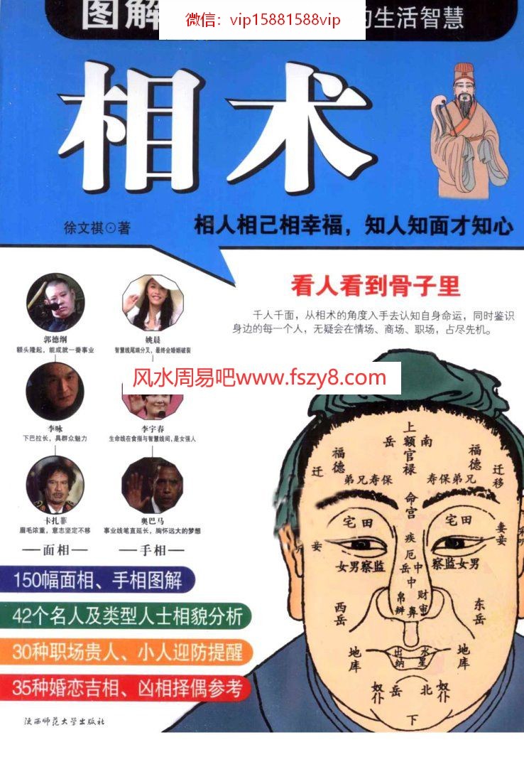 徐文祺图解相术读懂易经的生活智慧PDF电子书471页 图解相术读懂易经的生活智慧徐文祺电子版百度网盘下载(图1)