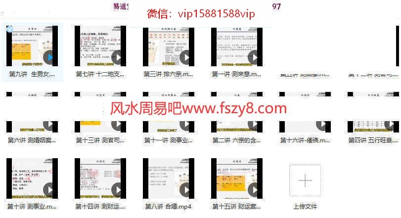 姜子牙八卦三秒会断事兴趣班+高级班录像姜子牙小六壬课程-姜子牙八卦断事八卦六壬课程(图8)